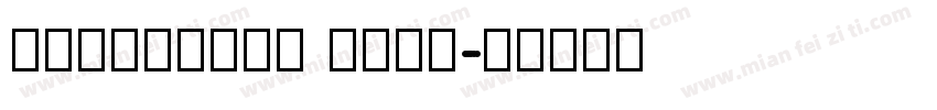 IdeaFonts KaKu字体转换